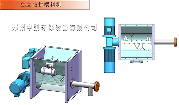 配套設備-破拱型給料機