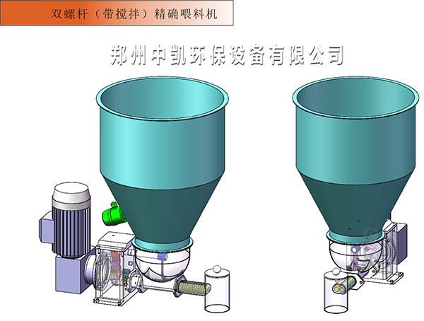 配套設備- 雙螺旋（稱重）給料機